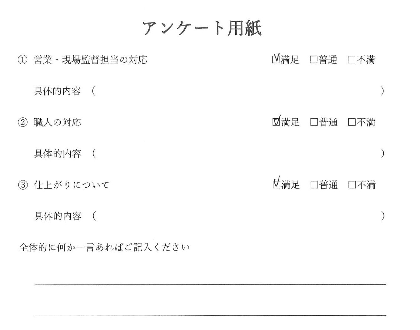内装リフォームお客様の声