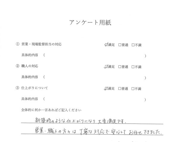 外装工事（外壁塗装工事）・内装工事（トイレ交換工事）お客様の声