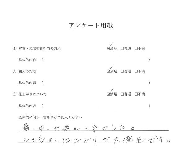 外装工事(外壁塗装）お客様の声
