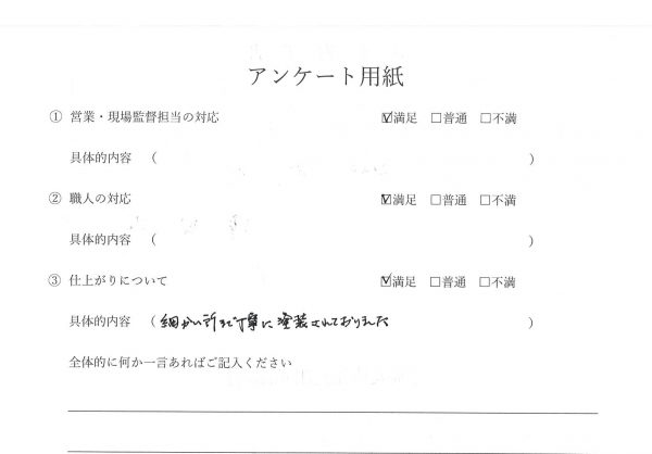 外装工事（外壁塗装・屋根塗装・外塀工事）お客様の声
