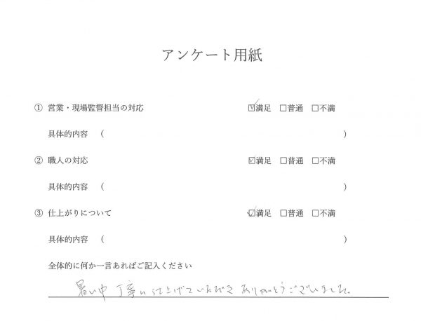 外装工事（枕木交換工事）お客様の声