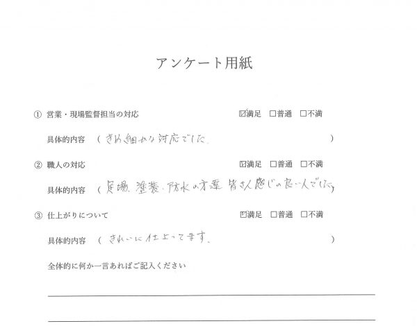 外装工事（外壁塗装・屋根塗装・ベランダ防水／板金工事）お客様の声