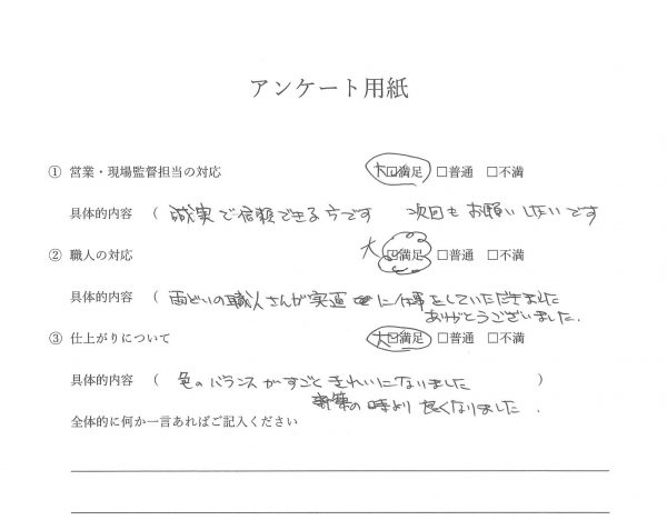 外装工事(外壁塗装・屋根塗装・ベランダ防水工事・テラス工事）お客様の声