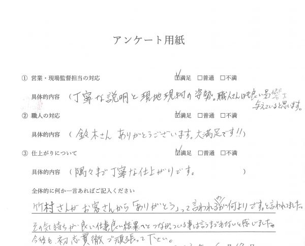 外装工事　(外壁塗装）お客様の声