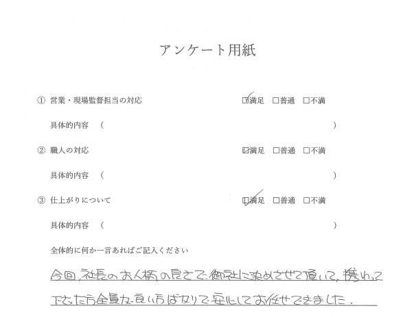 外装工事（屋根塗装）・内装工事（トイレ取付工事）お客様の声