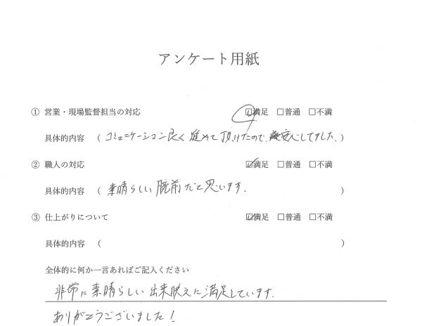 外装工事（外壁塗装・屋根塗装・ベランダ防水工事）お客様の声