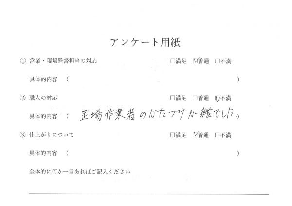 外装工事(外壁塗装工事・白蟻防除）　お客様の声