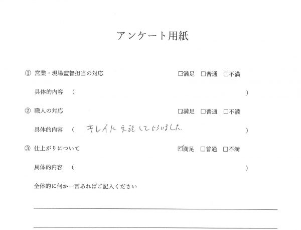 外装工事（ベランダ防水工事）お客様の声
