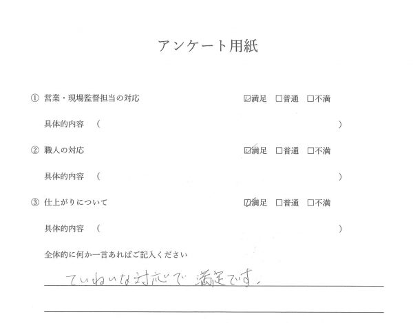 外装工事（外壁塗装・屋根塗装・ベランダ防水工事）お客様の声