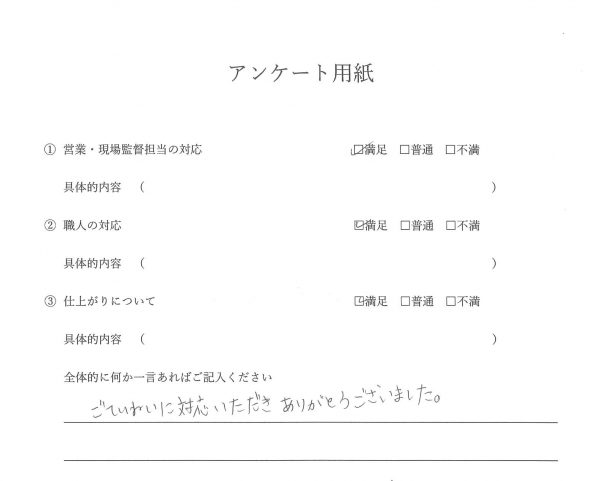 外装工事（外壁塗装工事）お客様の声