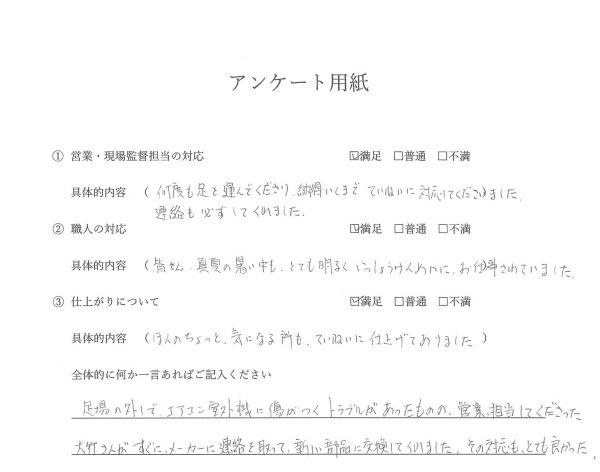 外装工事（外壁塗装工事）お客様の声