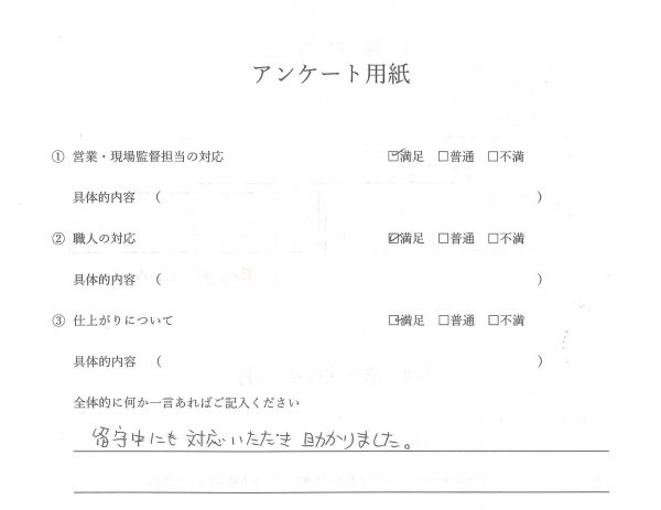 外装工事（外壁塗装工事・樋交換工事・外塀塗装）お客様の声