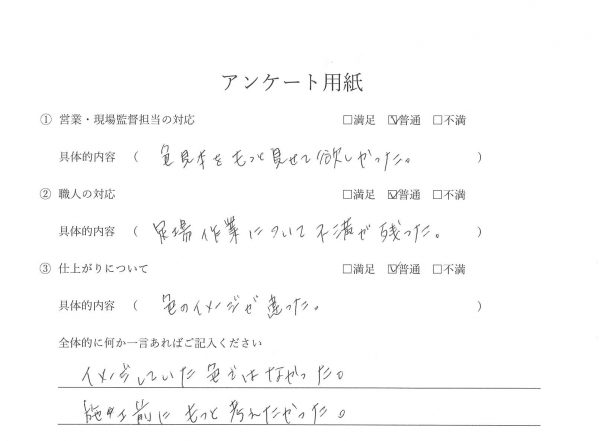 外装工事（外壁塗装工事）お客様の声