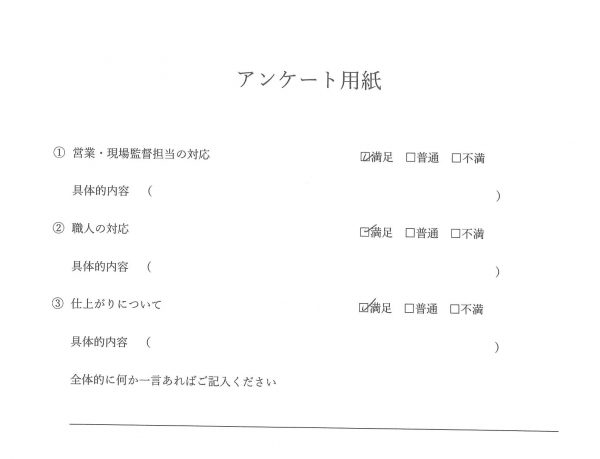 外装工事（屋根修工事）お客様の声