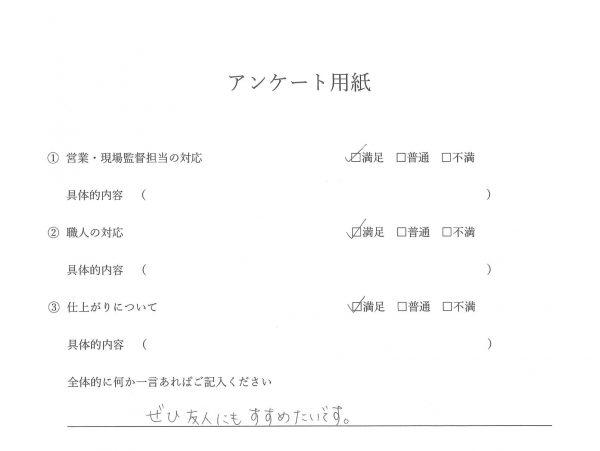 外装工事（外壁塗装・屋根塗装・ベランダ防水工事）お客様の声