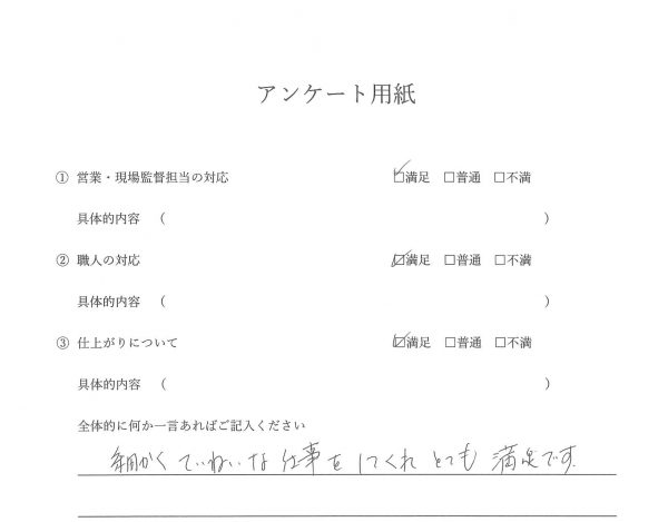 外装工事（外壁塗装・屋根塗装）お客様の声