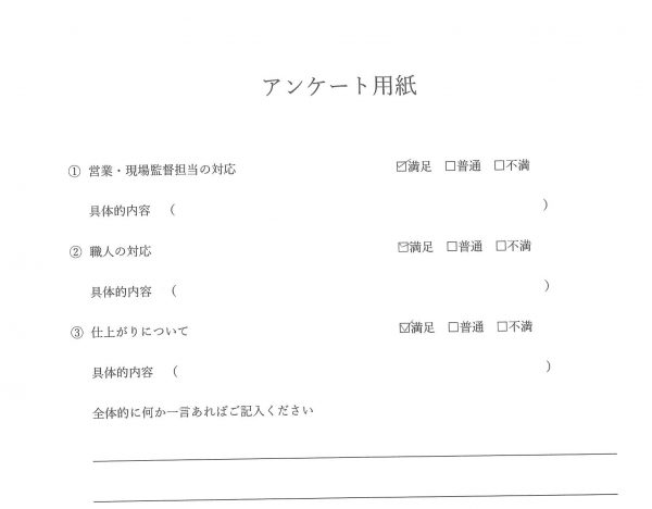 外装工事（屋根カバー工法）お客様の声