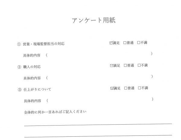 外装工事（屋根カバー工法）お客様の声