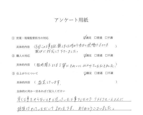 外装工事(屋根修繕工事）お客様の声