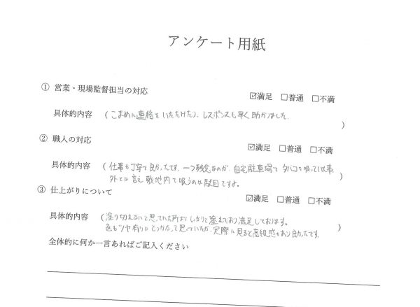 外装工事(外壁塗装工事・屋根/ベランダ防水工事）お客様の声