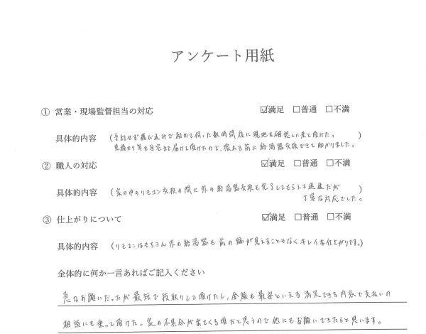 外装工事(給湯器交換取付工事)お客様の声