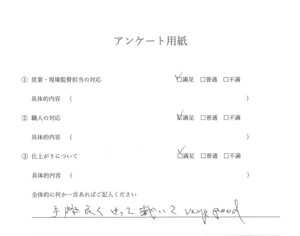 内装工事(玄関ドア取替工事）お客様の声