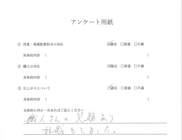 外装工事(外壁塗装工事）お客様の声