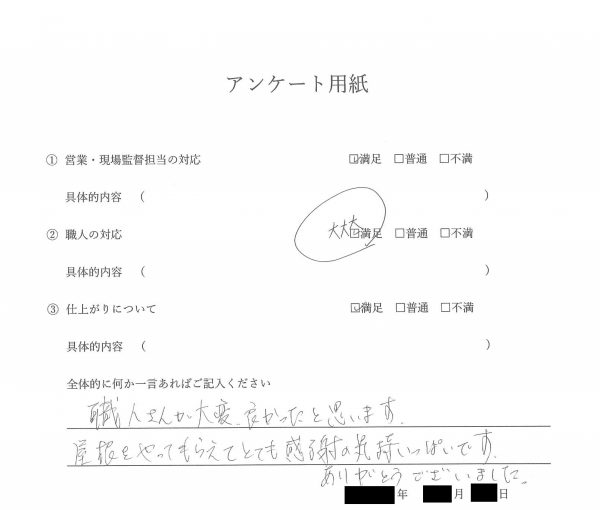 外装工事(屋根工事）お客様の声