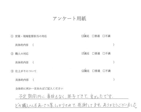 外装工事（外壁塗装・屋根塗装・ベランダ防水工事）お客様の声