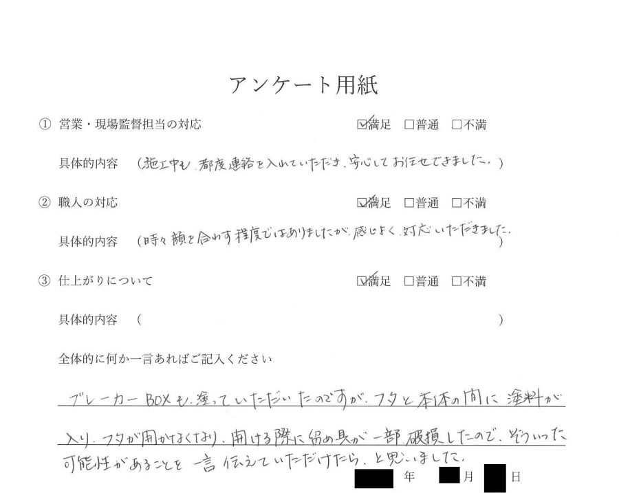 外装工事(外壁塗装・屋根塗装工事)お客様の声