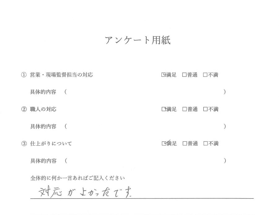 外装工事(外壁塗装・屋根塗装工事)お客様の声