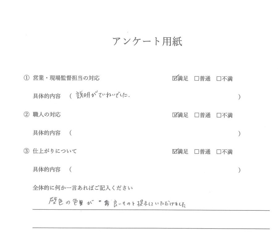 内装工事(2階洋室改修工事)お客様の声