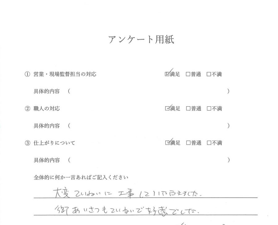 外装工事(板金工事)お客様の声