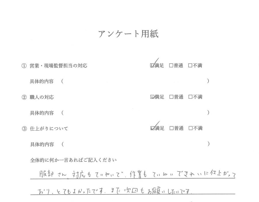 外装工事(外壁・屋根板金塗装工事/ベランダ防水工事)お客様の声