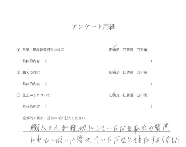外装工事(外壁塗装工事)お客様の声