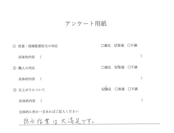 外装工事（屋上防水工事）お客様の声