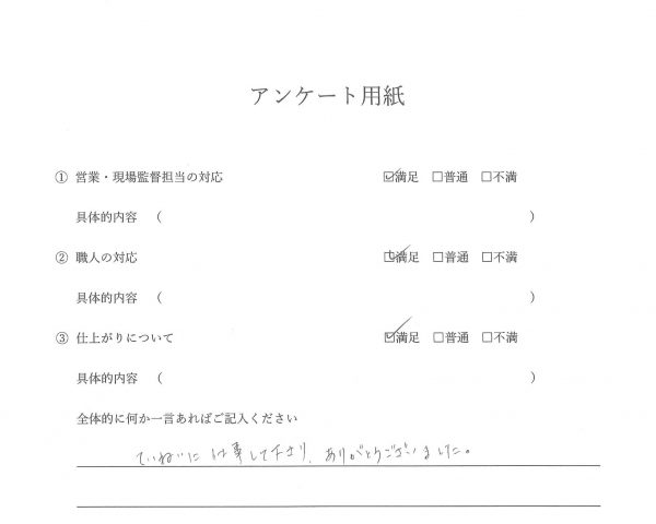 外装工事（外壁塗装工事）お客様の声
