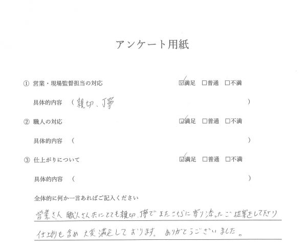 外装工事（屋根カバー工法・外壁コーキング点検）お客様の声