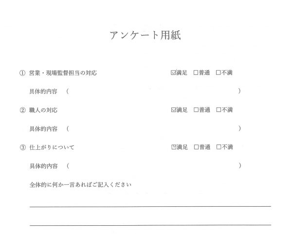 （外壁塗装・屋根塗装工事・ベランダ防水工事）お客様の声