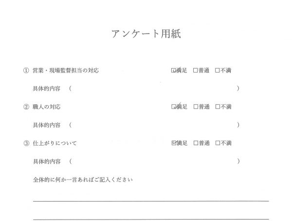 外装工事（外壁・屋根塗装工事・ベランダ防水工事）・玄関カバー工事　お客様の声