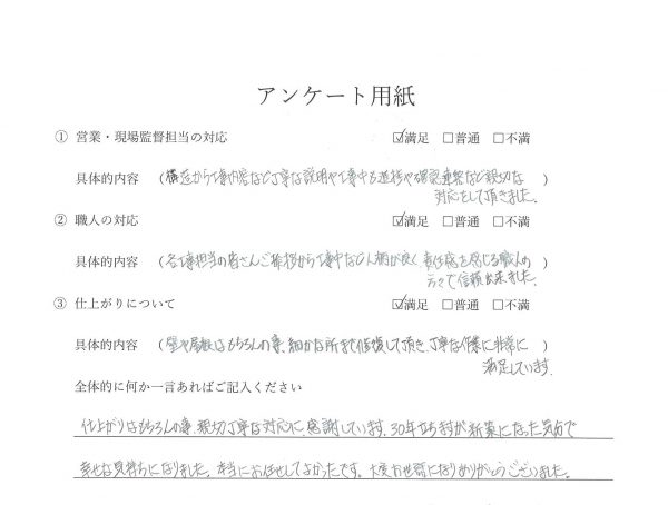 外装工事（外壁塗装・屋根カバー工法・ベランダ防水工事）お客様の声