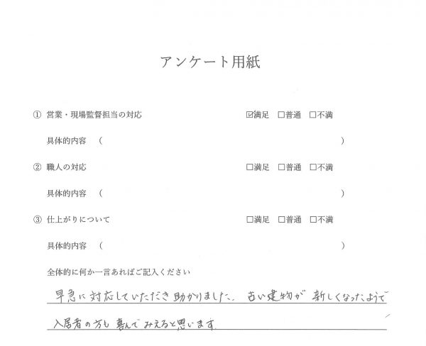 外壁塗装・屋根塗装　お客様の声