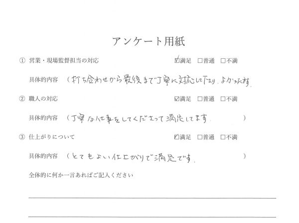 屋根塗装・外壁塗装　お客様の声