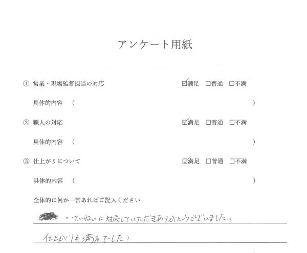 外装工事（外壁・屋根塗装工事・ベランダ防水工事）お客様の声