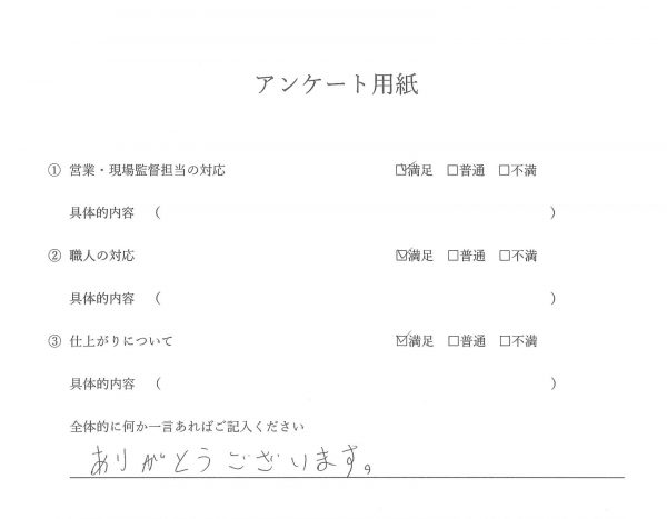 外装工事・カーポート新設　お客様の声