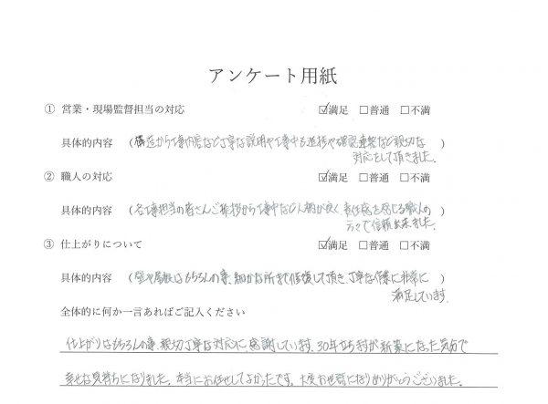 外壁塗装・屋根カバー工法・ベランダ防水　お客様の声