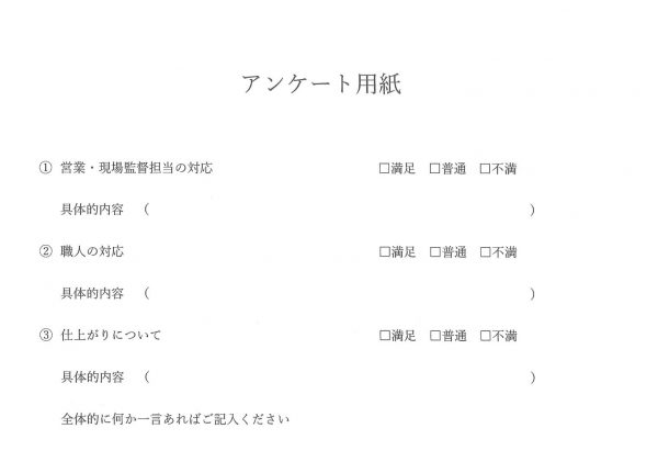 インプラス工事　お客様の声
