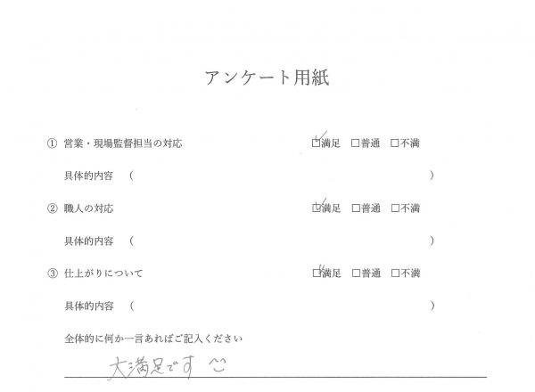 内装改修工事　お客様の声