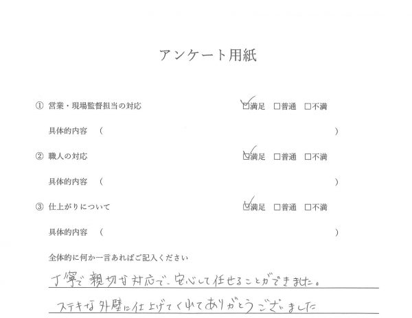 外壁・屋根塗装・ベランダ防水　お客様の声