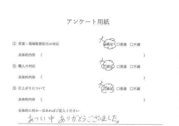 外壁・屋根塗装　お客様の声